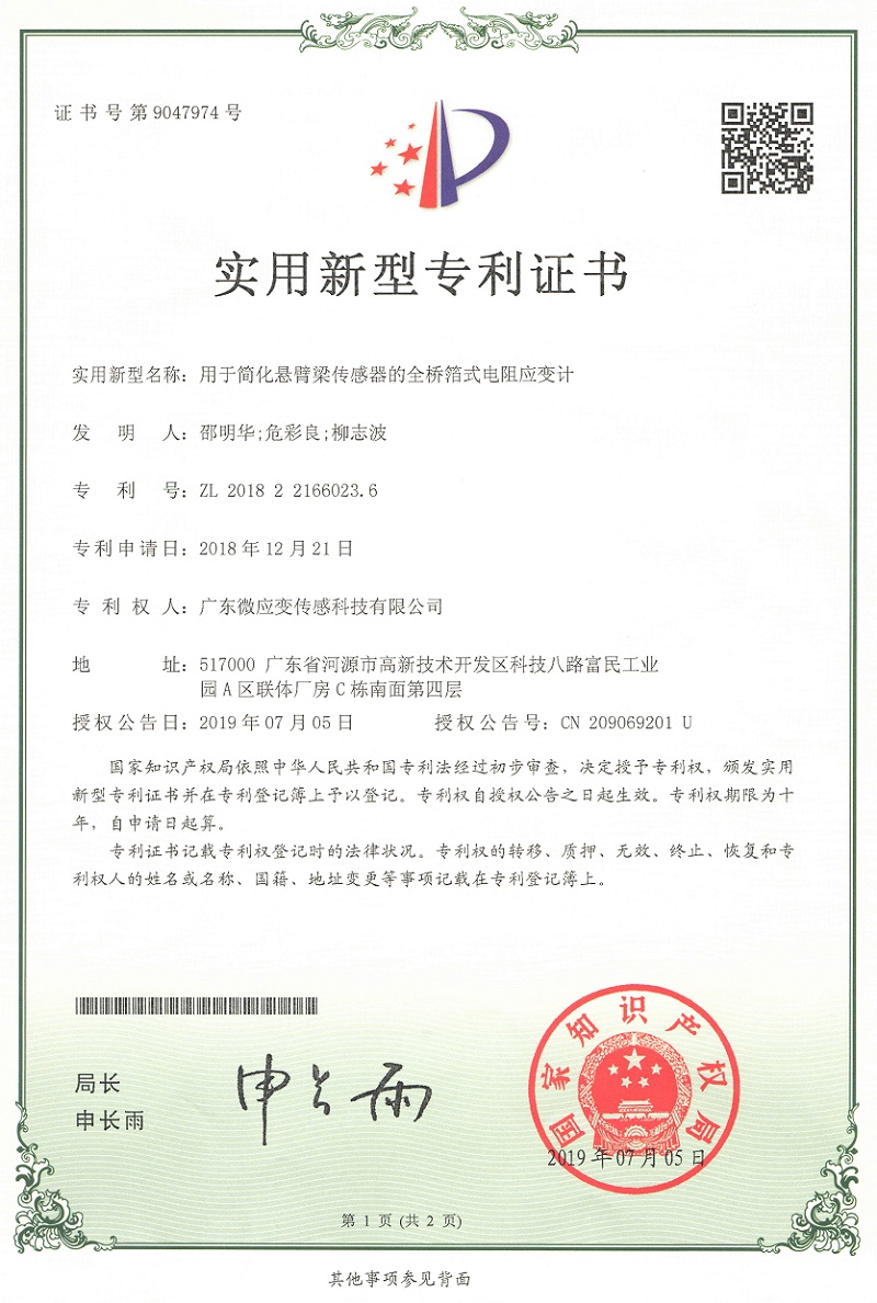 用于简化悬臂梁传感器的全桥箔式电阻应变计2-1.jpg