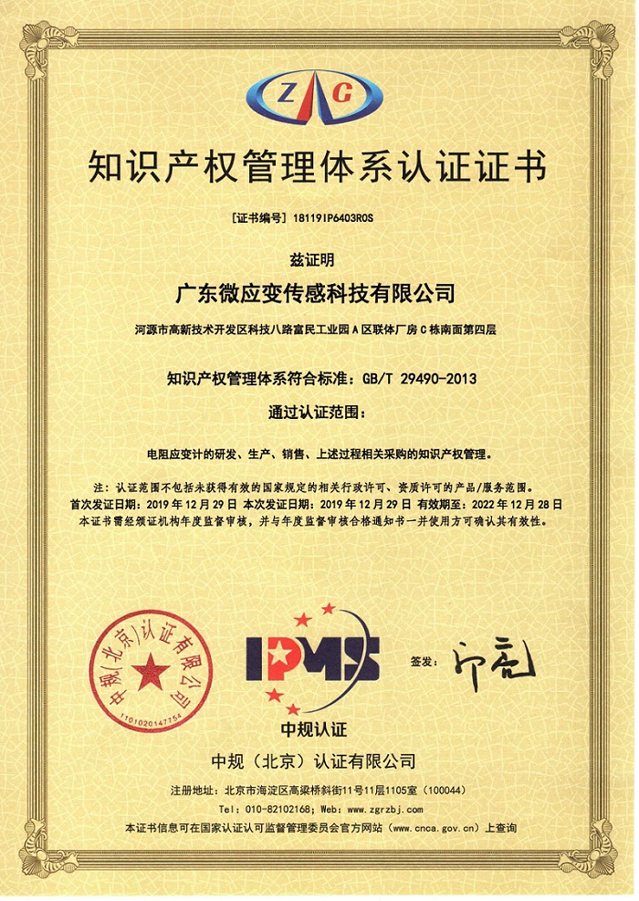 知识产权管理体系认证证书_00.jpg