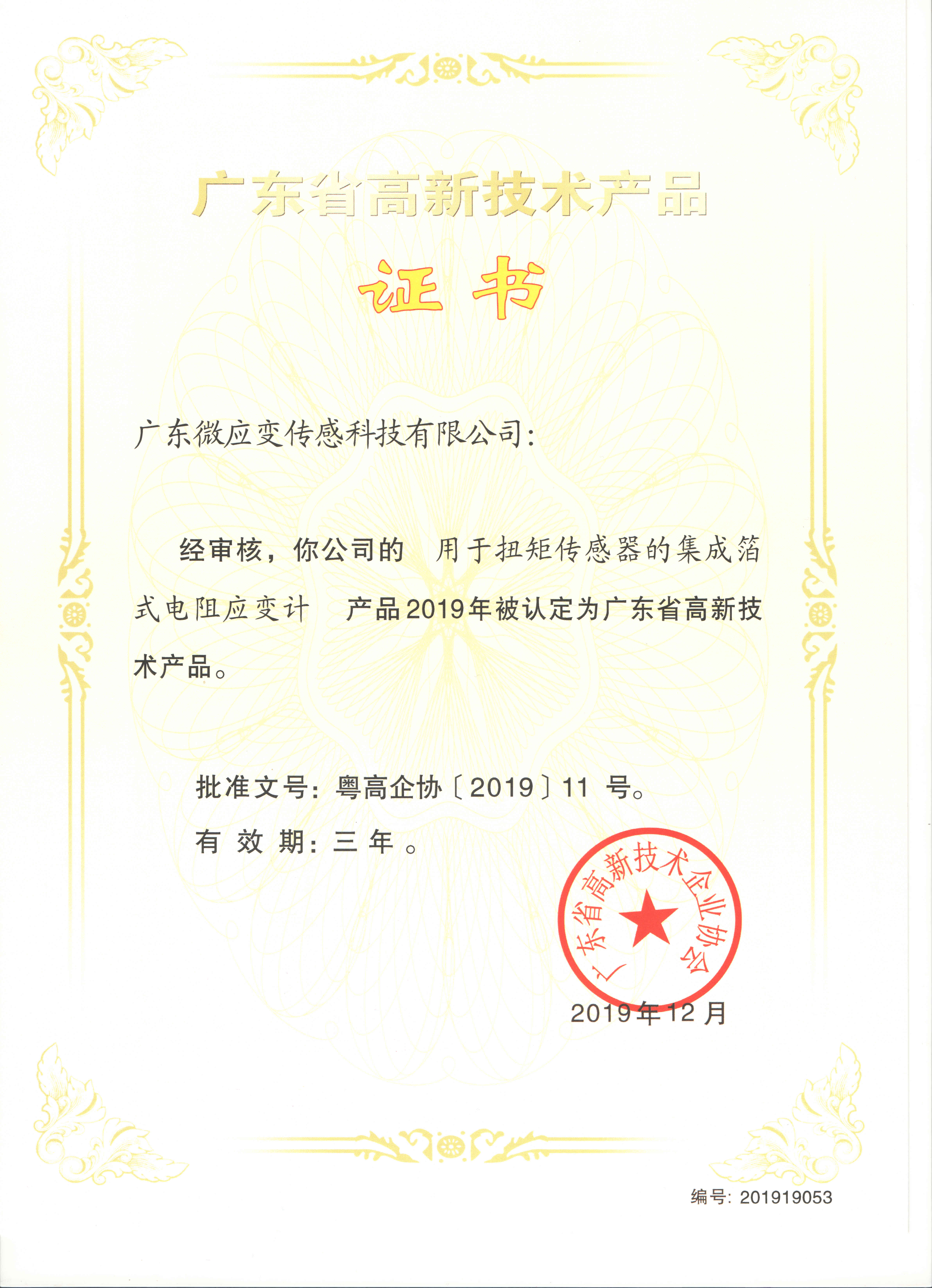 扭矩传感器用集成应变计.jpg