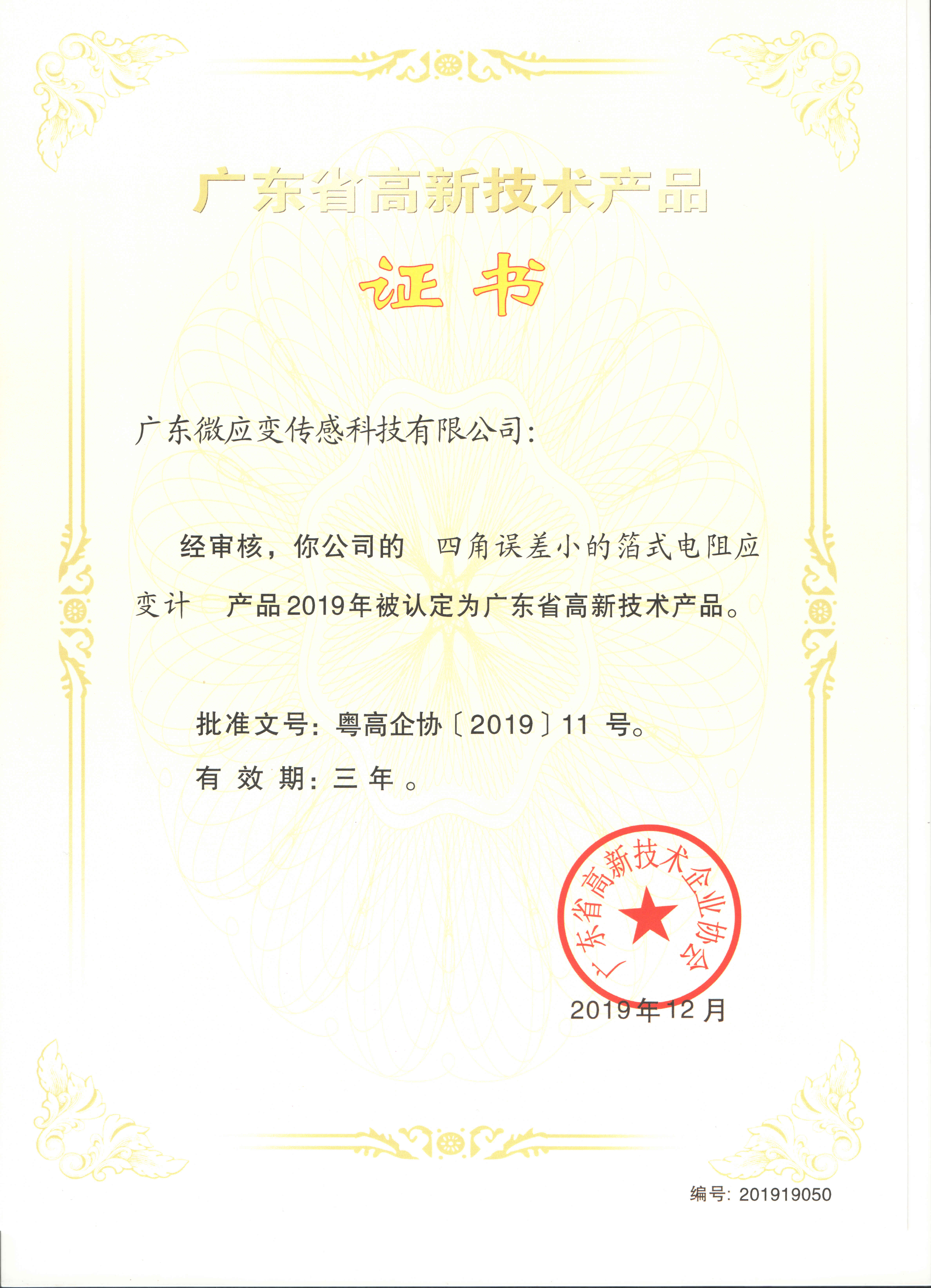 四角误差小电阻应变计.jpg